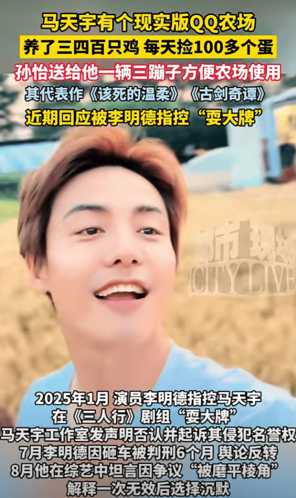 39岁马天宇首次公开自己的农场：养了三四百只鸡每天捡100多